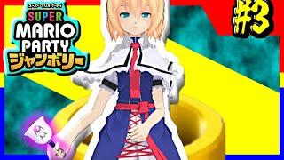 【優勝予想不可】負けないのよ【スーパーマリオパーティ ジャンボリー】【ゆっくり実況】