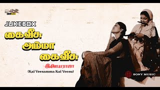 Kai Veesamma Kai Veesu 1988 Songs Jukebox | Ilaiyaraaja | Murali, Raadhika & Nirosha