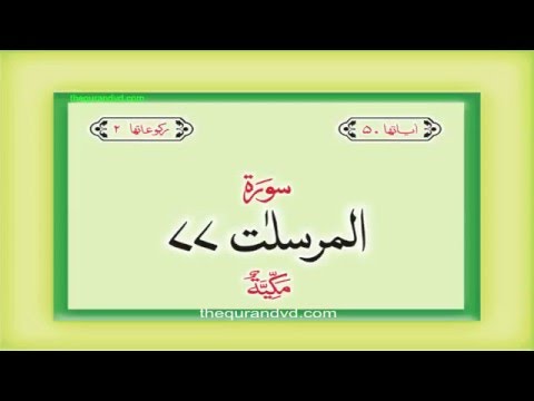 Surah 77 Chapter 77 Al Mursalat HD complete Quran with Urdu Hindi translation