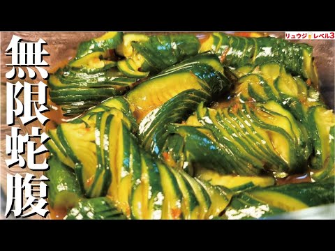 Infinite Accordion Cucumber: Ryuji's Quick Japanese Appetizer