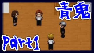 #1【伝説のホラゲ】青鬼を再実況プレイ！【女性実況】
