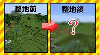 【マインクラフト】整地頑張ったよぉぉぉ！【part4】