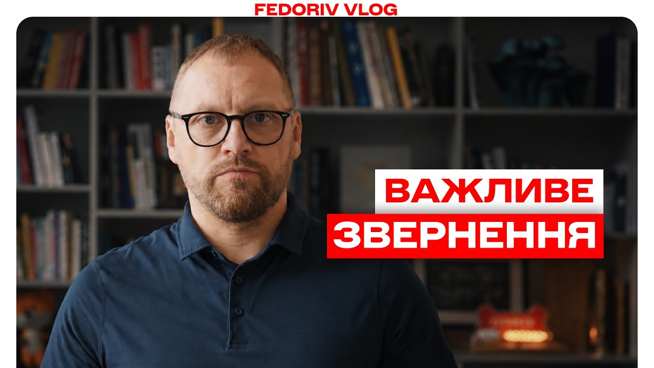 Ми продаємо серію FEDORIV VLOG. Стартова ціна — 33 000 $ #FEDORIVVLOG