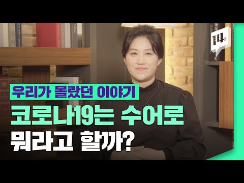 「수혈도」의 한국수어 표현