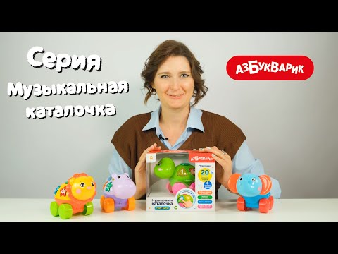 Миниатюра изображения товара Развивающая игрушка Азбукварик Музыкальная каталочка. Бегемотик / 2641
