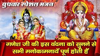 गणेश जी की इस वंदना को सुनने से