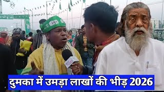 Download lagu A crowd of lakhs gathered in Dumka mp3 Download lagu A crowd of lakhs gathered in Dumka mp3