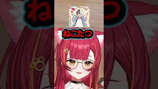 かみーとに理不尽な事を言われるねこたつｗ　#ぶいすぽ #ぶいすぽ切り抜き #ぶいすぽっ　#猫汰つな #かみと #kamito