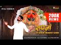 Seen In The Sky Is The Great Salasar Darbar Bhajan Prakash Jangir Yash Mishra Salasar Bhajan