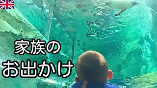 【イギリス人の暮らし】家族でイギリスの水族館へ｜土曜日を過ごした日