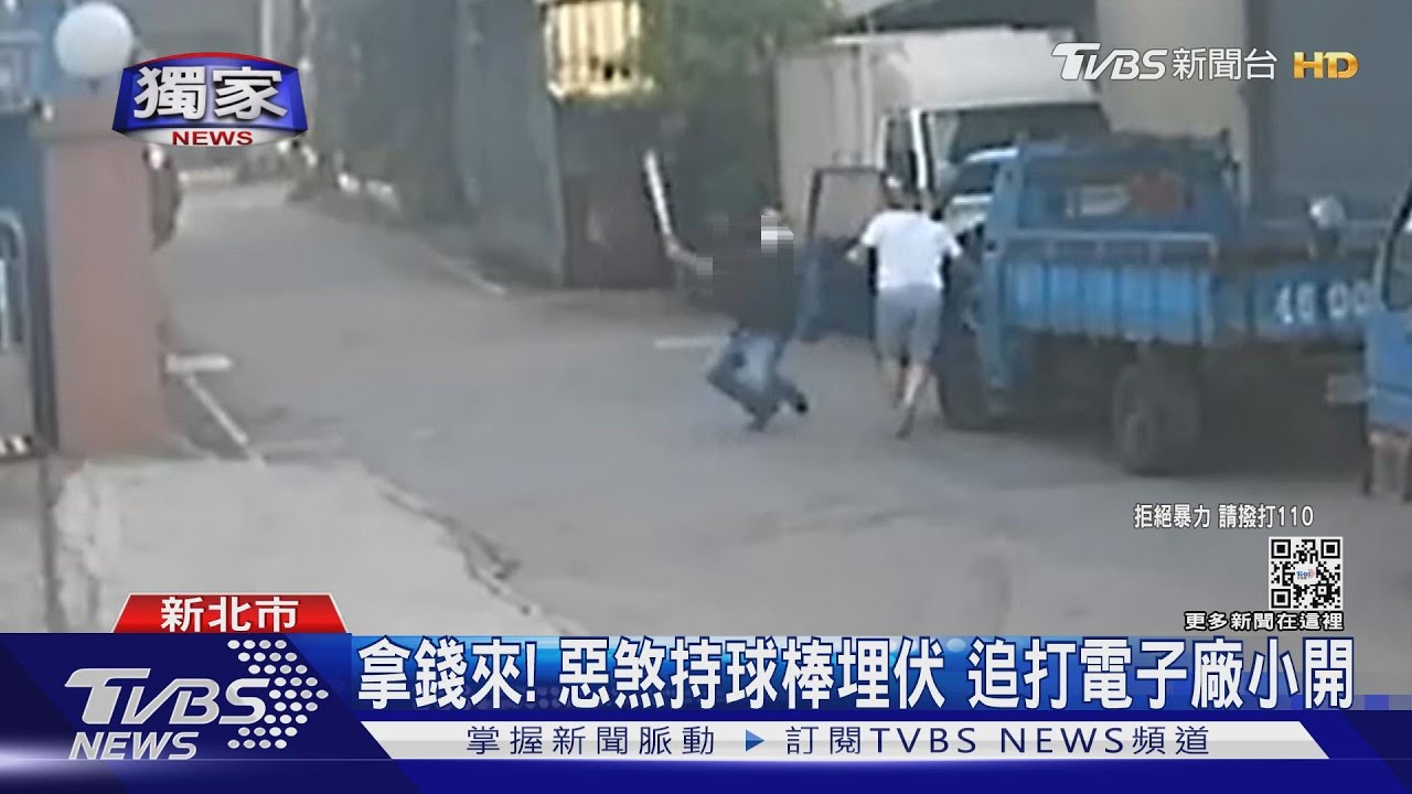 拿錢來！惡煞持球棒埋伏　追打電子廠小開