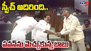 Download lagu అసెంబ్లీలో అరుదైన దృశ్యం | CM Chandrababu and Deputy CM Pawan Kalyan Rare Scene in AP Assembly | TV5 mp3