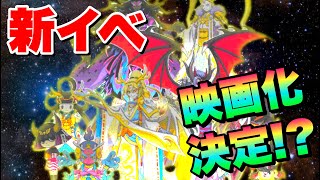 ぷにぷに『次回イベントは滅龍士古代の英雄編！龍神帝の時代！？』【妖怪ウォッチぷにぷに】滅龍士イベント Yo-kai Watch 微課金Games