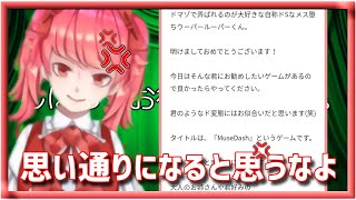 ドMと煽られたあの日のことを僕は忘れない...【 #MuseDash 】