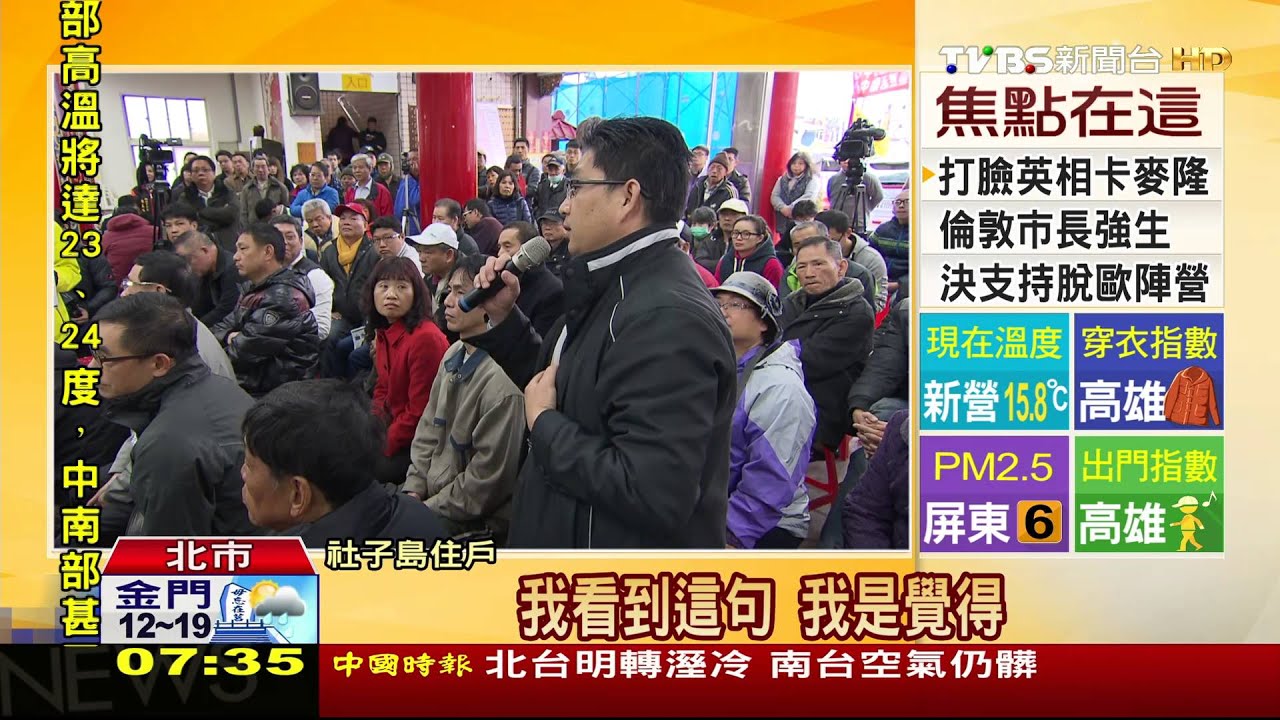 不開發就拉倒? 柯為i-Voting槓社子島居民