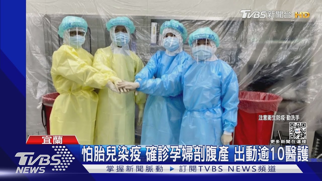 怕胎兒染疫確診孕婦剖腹產　出動逾10醫護