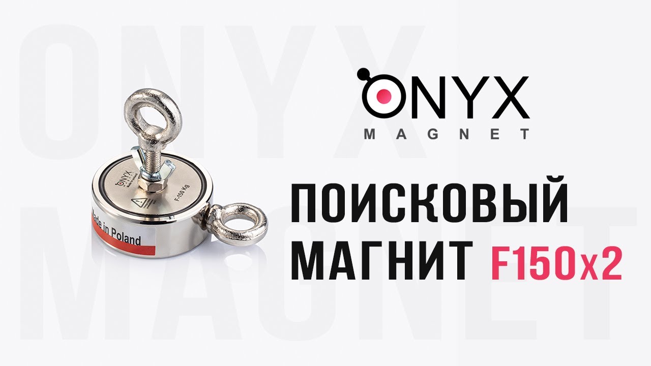 Двосторонній пошуковий магніт F150x2 (160кг)