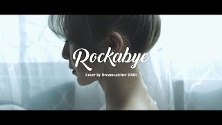 [影音] 多美(Dreamcatcher)-'Rockabye' cover