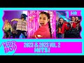 1 Hour Of KIDZ BOP 2023 And KIDZ BOP 2023 Vol 2 Hits