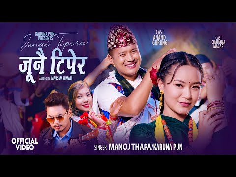 Junai Tipera जूनै टिपेर | Manoj Thapa | Karuna Pun | Anand Gurung | Chahana Magar