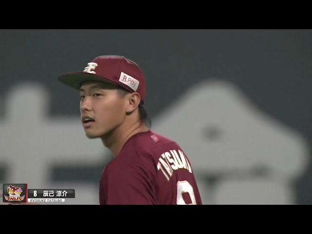 【これなければ負けてた…】イーグルス・辰己がチームを救った神守備