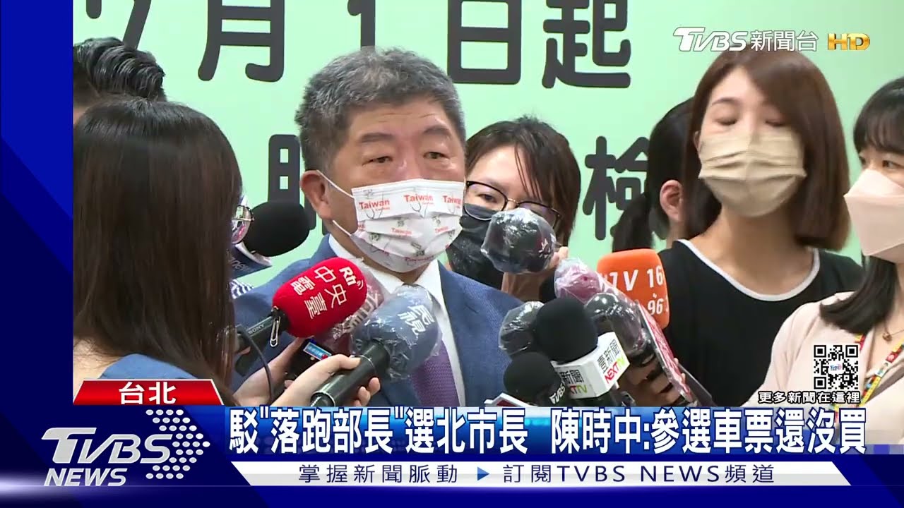 駁「落跑部長」選北市長 陳時中:參選車票還沒買