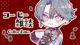 【Coffee Zatsu】Gongfu Inspired Coffee Recipe【NIJISANJI EN | Freodore】