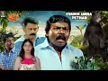 Tamil Best Comedy Full Movie Imman Annachi Comedy Movie Evandi Unna Pethan Tamil Full Movie