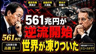 世界のATMが停止…日本の資金回収で最初に沈む国はどこか