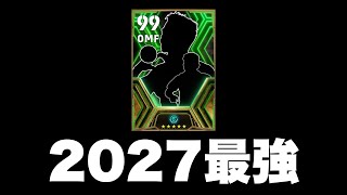 【無料】３年前に配布されたアイツがイーフト2027のとある仕様によって最強ドリブラーに転生してる件【eFootball2027アプリ】