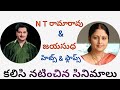 Ntr Jayasudha Movies Ntr Jayasudha Combination Movies Jayasudha Movies