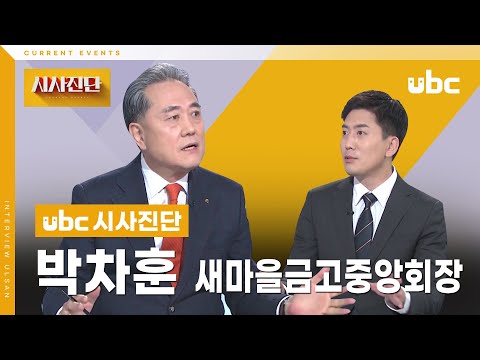 [시사진단] '서민과 함께' 새마을금고의 성장 비결은? (클릭!)