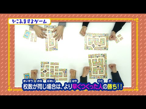 【おしりたんてい　にがしませんよ】ゲーム②かこみますよ　あそびかた