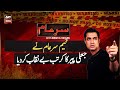 Sar E Aam Iqrar Ul Hassan 27th September 2025 Complete Show