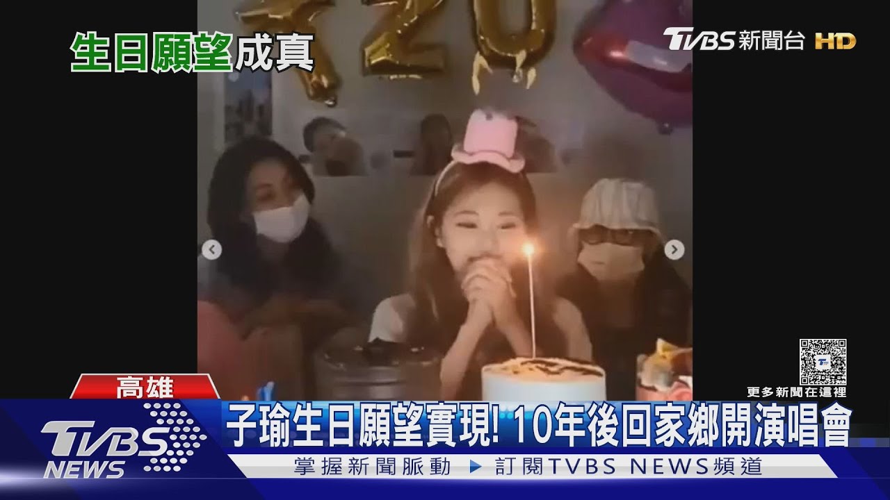 等10年!終於回家開演唱會 子瑜開心大跳「貓頭鷹」舞