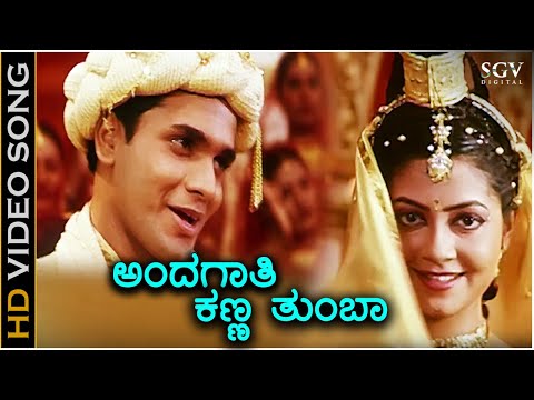 Andagathi Kanna Thumba - HD Video Song | Srimurali | Hariharan | S A Rajkumar
