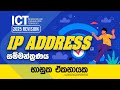 2025 AL IP Address Seminar Bhanuka Ekanayaka