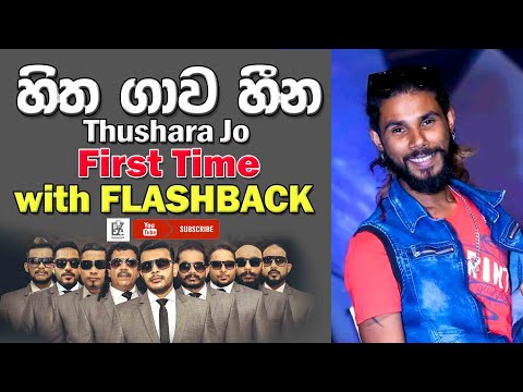 Hitha gawa heena malige / Sahara flash / Thushara Jo / FlashBack