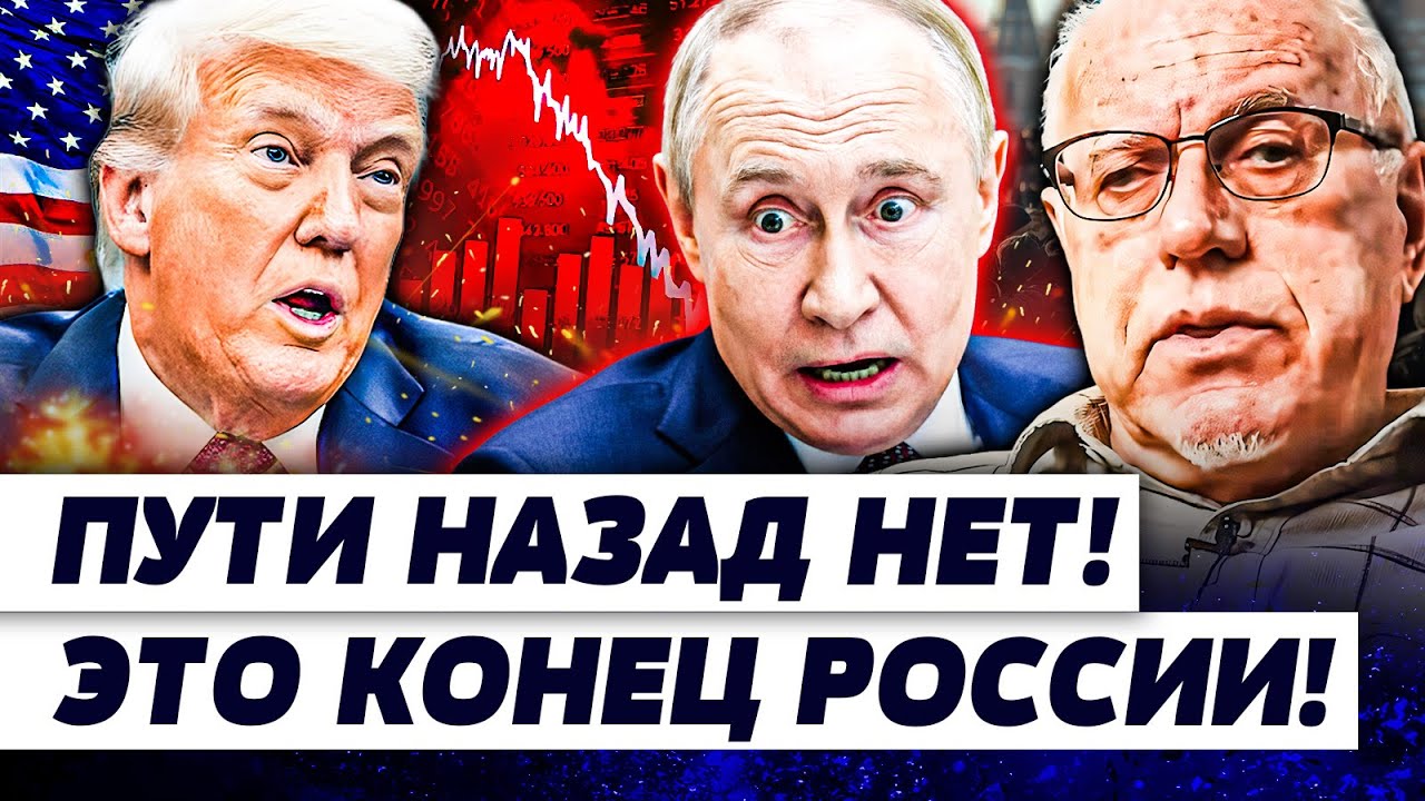🤯ВСЕ ПОТЕРЯНО! В МОСКВЕ НАСТОЯЩИЙ АРМАГЕДДОН: ПРИКАЗ ТРАМПА СНЕС ВСЕ ПОД НО?