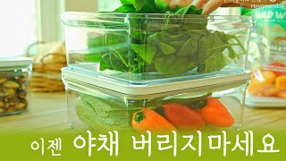 자주먹는 식재료 보관 정리법| 버리는것 없이 알뜰하고 신선하게 오래 보관하는 팁 | '기적 같은 행운' 두번째 이야기