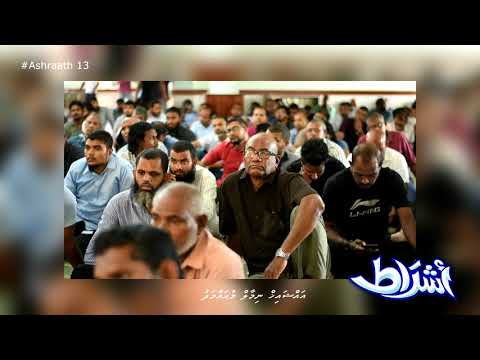 Ashraath - [Clip 13]