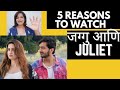 Jaggu Ani Juliet Review 5 Reasons To Watch Film