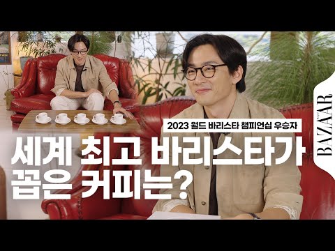 This is the spirit of the 2023 World Barista Championship winner, Boram Eom!