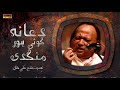 Dua Na Koi Hor Mangdi | Nusrat Fateh Ali Khan | RGH | HD Video