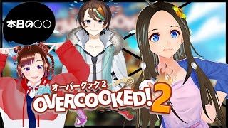 【オーバークック2】料理は魂だ！！りころみほの×〇〇コラボ！？【華野ほのか視点】
