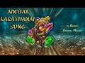 AINTHU KARATHANAI - VINAYAGAR Song, Ganesh Mantra, Ganesh Bhajans