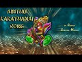 AINTHU KARATHANAI VINAYAGAR Song Ganesh Mantra Ganesh Bhajans