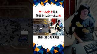 【SCUM】ゲーム史上最も偉大な仕事をした一本の木 #shortsfeed  #shortvideo  #shorts  #scum