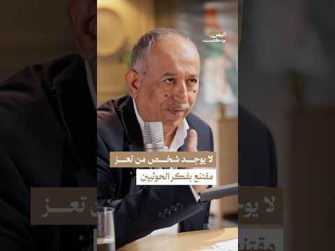 اليمن بودكاست