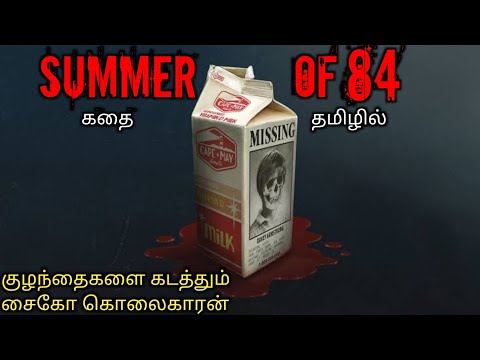 ஒரு SERIEAL KILLER -ஐ தேடும் நான்கு சிறுவர்கள்|TVO|Tamil Voice Over|Tamil Dubbed Movies Explanation